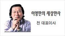 [이영만의 세상만사] 봄인 듯 봄 아닌…봄다운