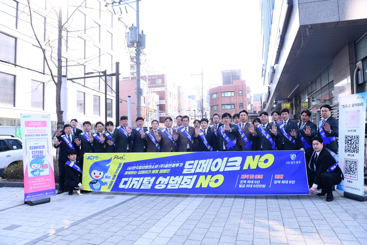 사단법인 한국청년회의소(한국JC)는 세계 여성의 날인 8일 오후 서울 성수동 카페거리에서 몰래카메라 탐지 카드 등 디지털 성범죄 예방 물품을 시민들에게 나눠주며, 최근 급증하는 딥페이크 범죄와 디지털 성범죄에 대한 경각심을 높이고 일상에서 실천할 수 있는 예방법을 홍보하고 있다.