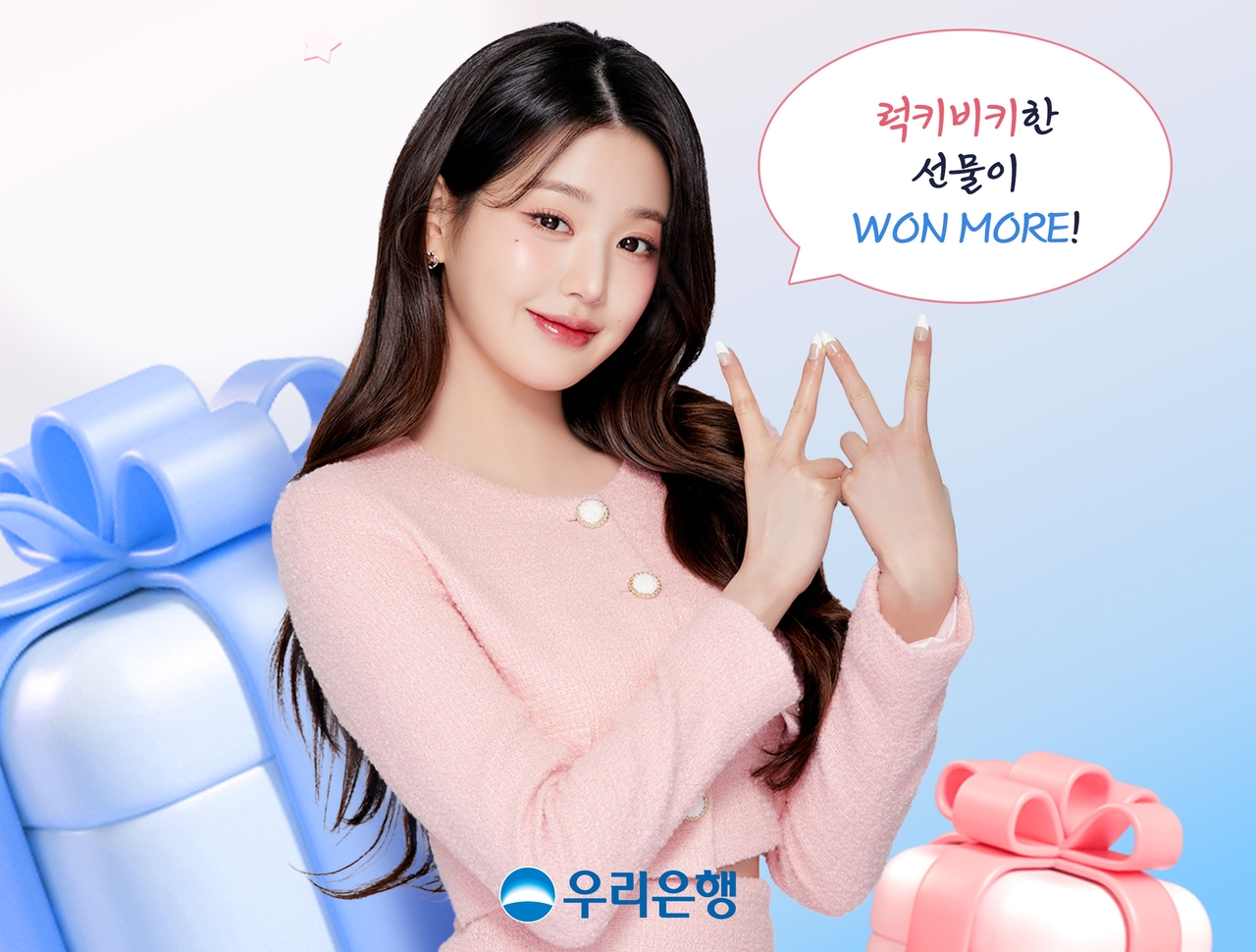 우리은행 모델인 그룹 아이브(IVE)의 장원영이 ‘WON에는 혜택이 MORE!’ 이벤트를 소개하고 있다. [우리은행 제공]