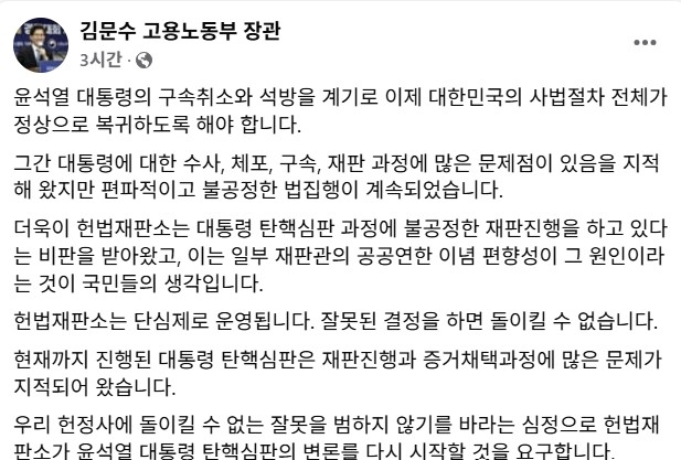 [김문수 고용노동부 장관 페이스북]