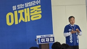 [르포]“민주당vs조국혁신당” 담양군수 재선거 박빙승부