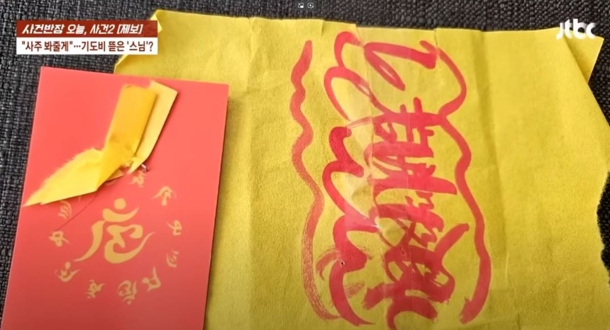 [JTBC ‘사건반장’]