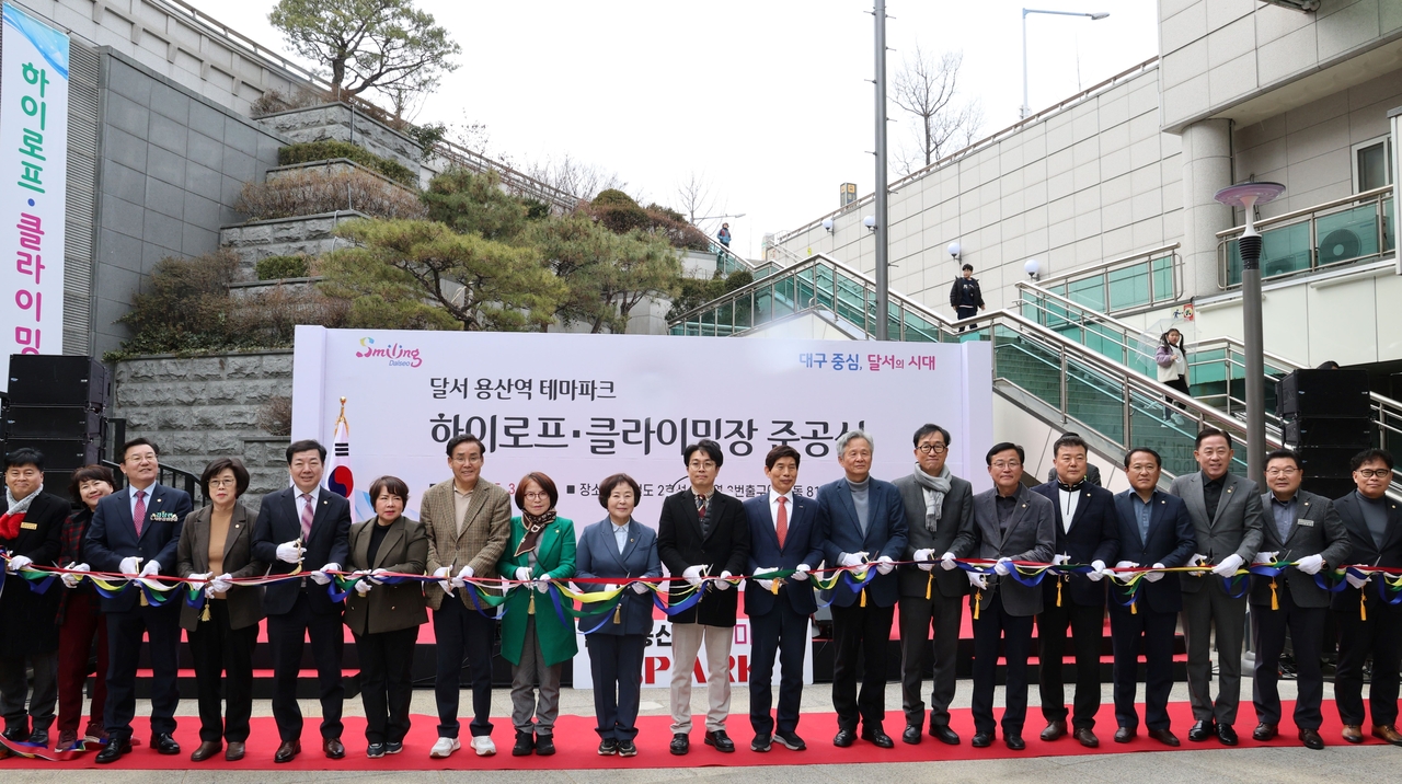 하이로프·클라이밍장’ 준공식 개최 모습.[대구 달서구 제공]