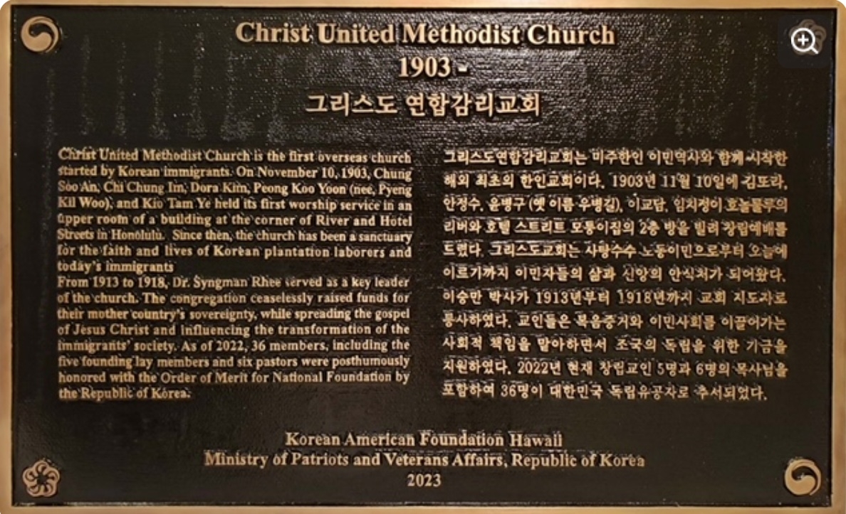 국가보훈처가 하와이 이민 120주년에 세운 하와이 동포의 항일독립운동 표지석