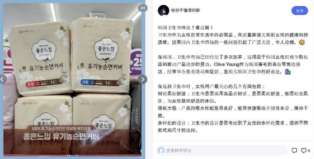 중국 최대 검색포털 바이두(Baidu)에 최근 올라온 ‘한국산 생리대 선택 가이드’  [바이두 캡처]