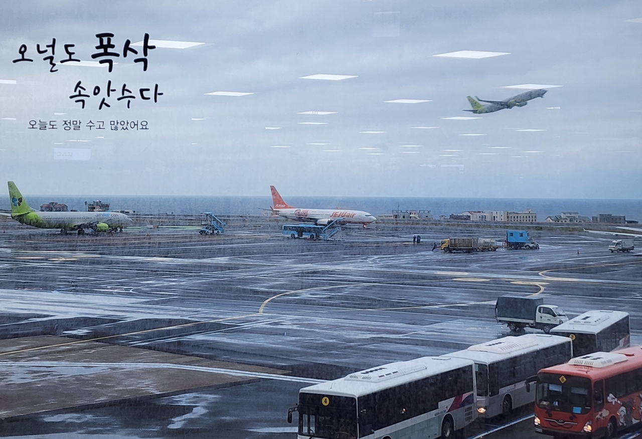 최근 사라진 제주공항 국내선 탑승장 유리창의 ‘오널도 폭삭 속앗수다’ 글귀