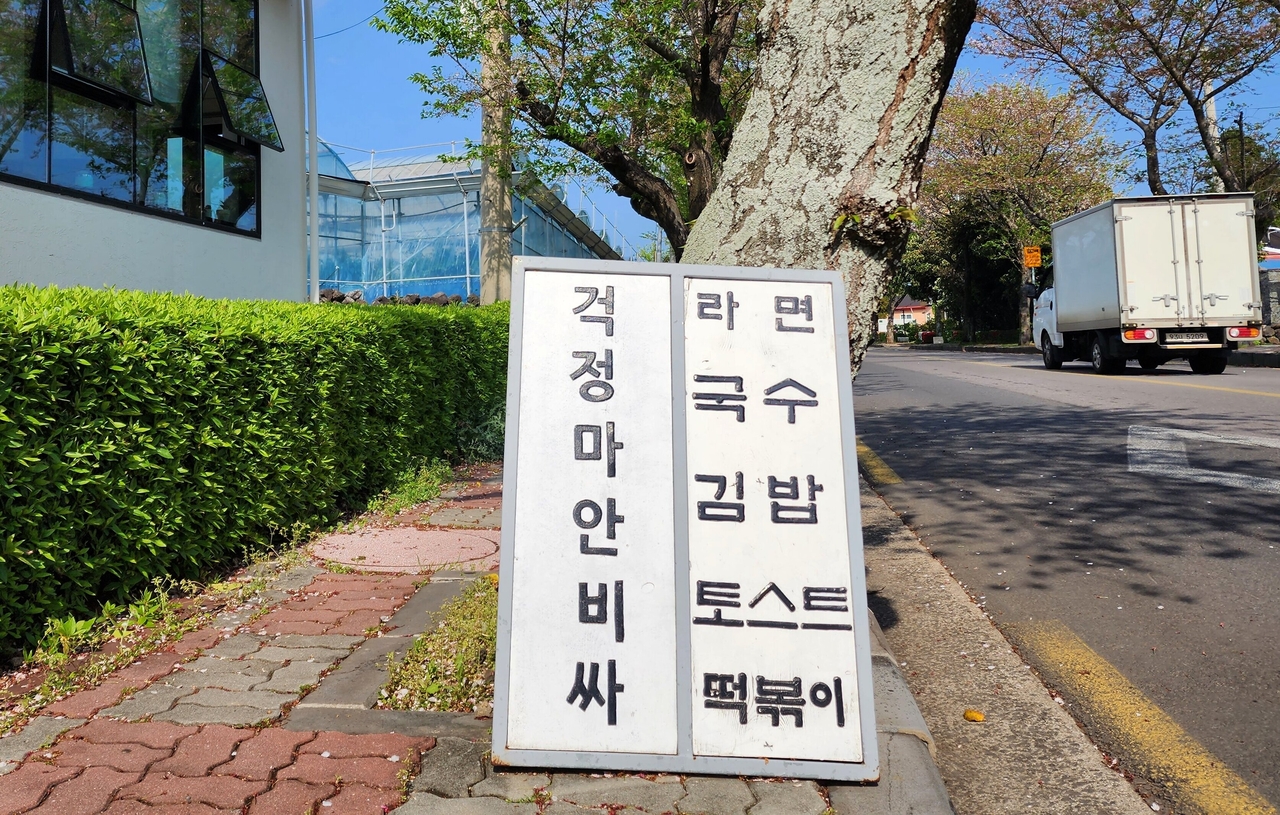 서귀포 어느 길가 ‘걱정마 안비싸’ 팻말