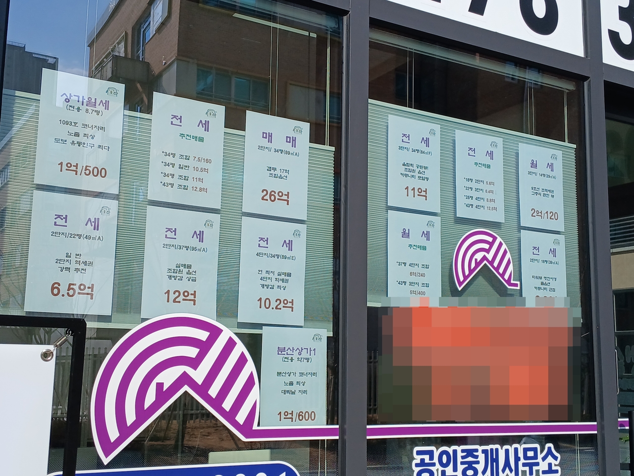 올림픽파크포레온 인근의 한 공인중개업소의 모습. 김희량 기자