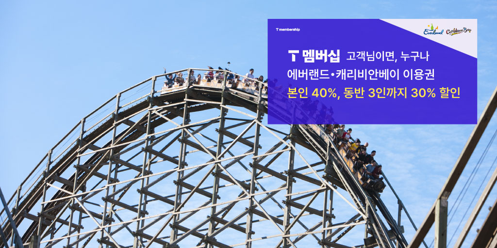 SK텔레콤이 업계 대표 기업들과 신규 멤버십 제휴를 맺고 멤버십 프로그램 경쟁력을 한층 더 공고히 한다. 사진은 새롭게 추가된 멤버십 프로그램. [SK텔레콤 제공]