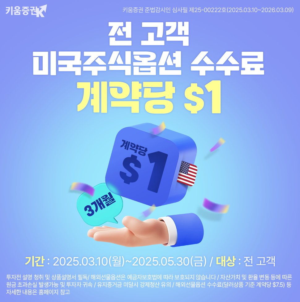 [키움증권 제공]