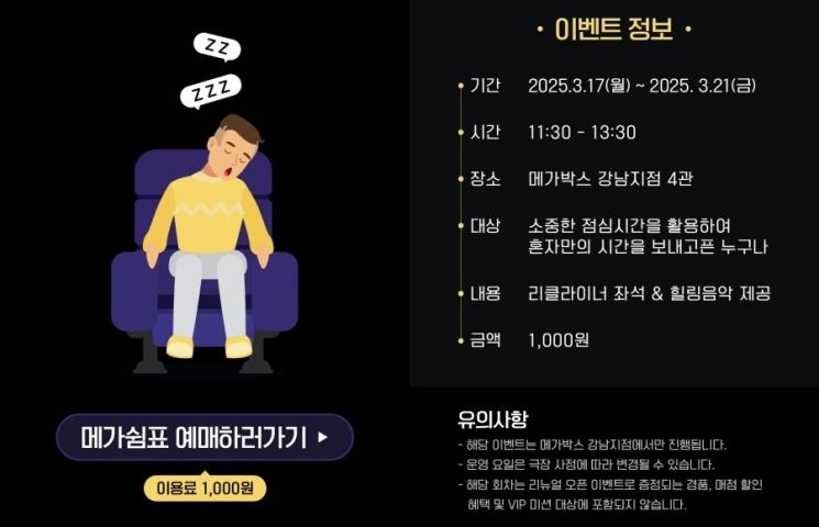 메가박스 강남점 리뉴얼 오픈 이벤트 [메가박스 제공]