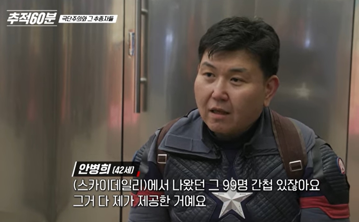 ‘선관위 중국인 간첩설’에 관한 제보를 했다고 주장하는 안병희 씨[KBS추적60분]
