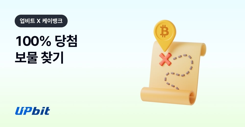 두나무와 케이뱅크가 공동으로 진행하는 ‘봄소풍 보물 찾기’ 이벤트 [두나무 제공]