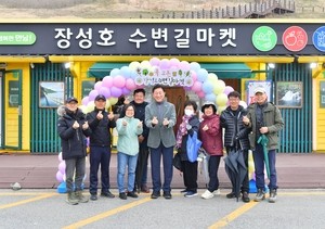 장성호 ‘장성호 수변길마켓 문 열었어요’