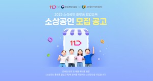 11번가, 전국 소상공인 대상 ‘무료 이커머스 셀러’ 교육