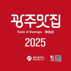 미식도시 광주시민이 인정한 찐맛집 50곳