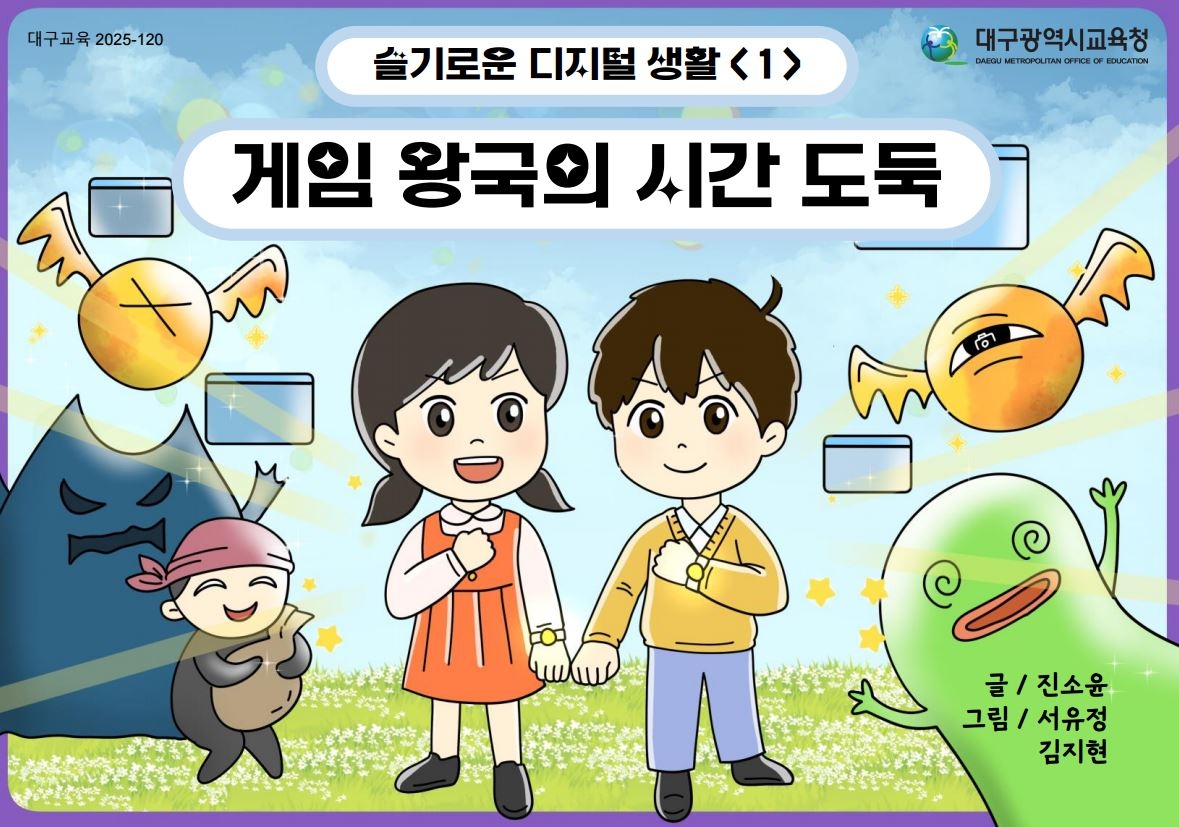 [대구시교육청 제공]