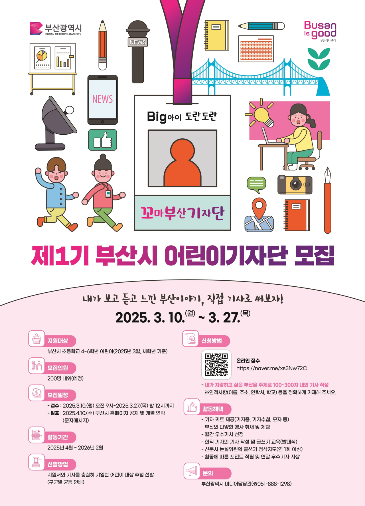 부산시 어린이지가단 ‘꼬부기단’ 모집 포스터. [부산시 제공]
