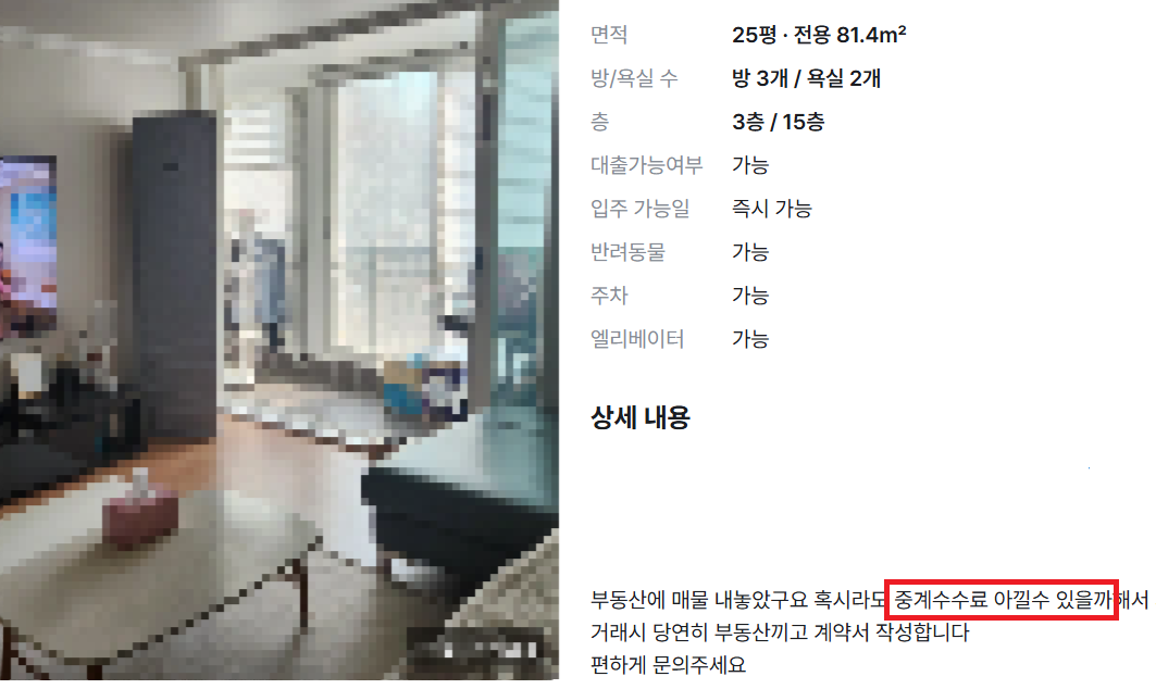 당근에 올라온 부동산 거래 매물. 중개 수수료를 절감하려 개인 거래를 진행하겠다는 내용이 포함돼 있다. [당근 홈페이지 캡처]