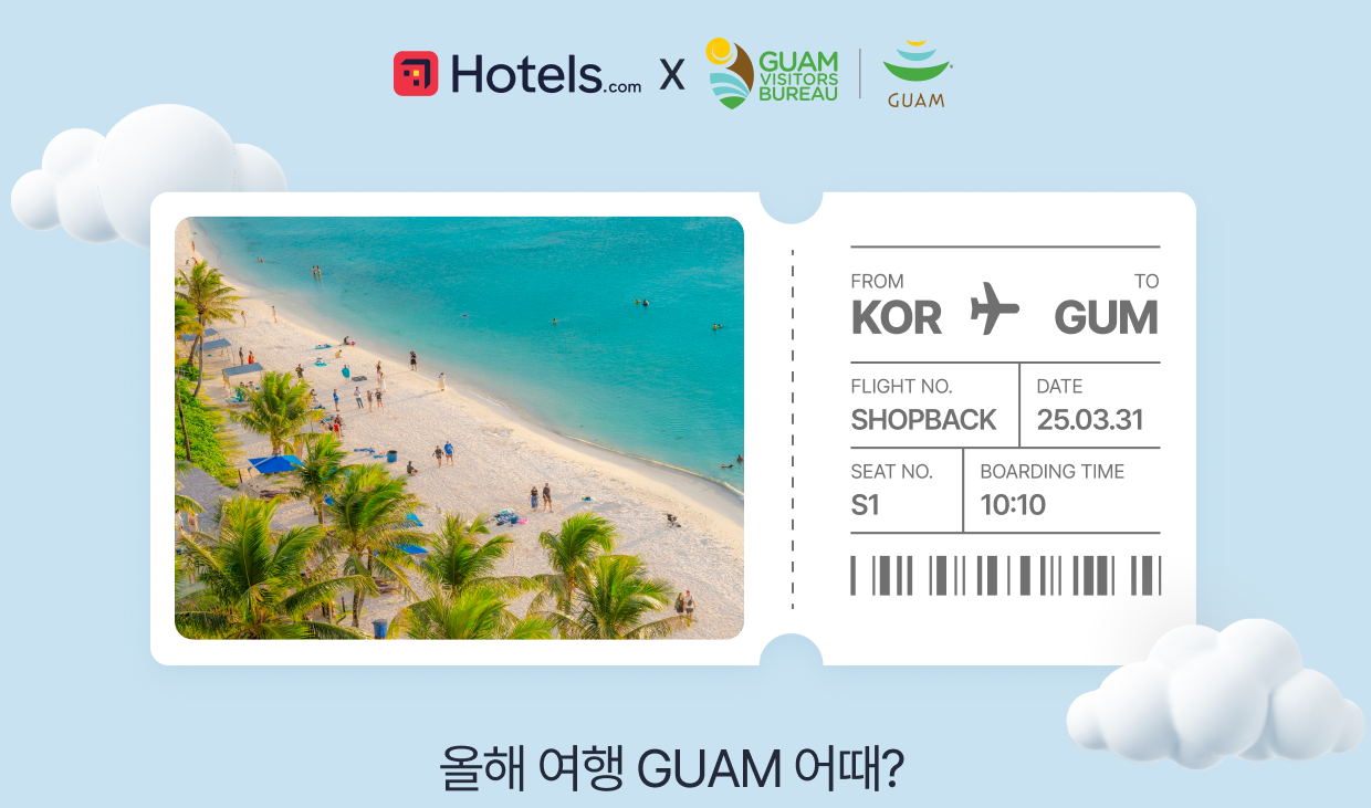 뭉치면 싸진다. 괌 정부관광청-호텔스닷컴-샵백코리아의 의기투합을 표현한 이미지