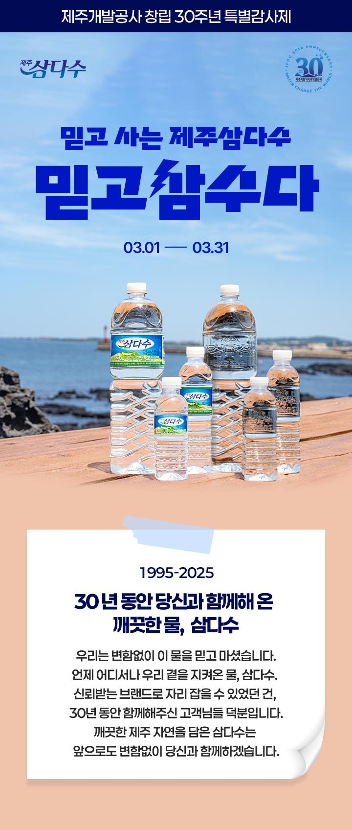 [제주삼다수 제공]