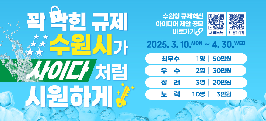 [수원시 제공]