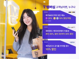 SKT, 업계 1위 기업들과 ‘T멤버십 제휴’ 확장