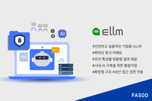 파수, ‘AI바우처’ 공급기업 선정…“기업용 LLM 확산 지원”