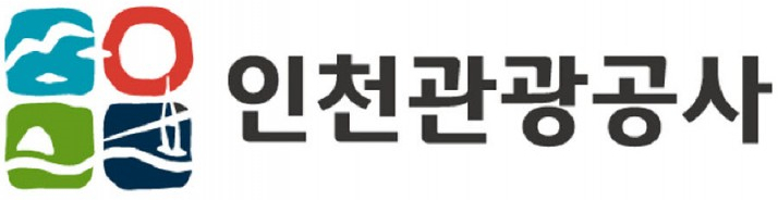 인천관광공사
