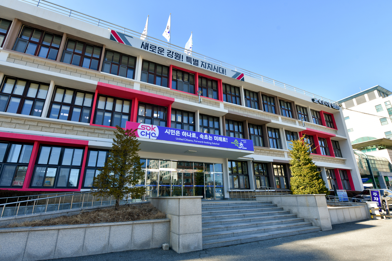 속초시청,