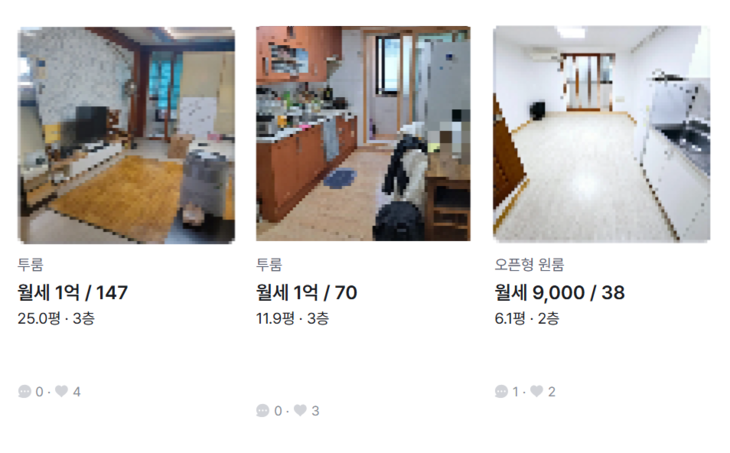 당근에 올라온 부동산 거래 매물 [당근 홈페이지 캡처]