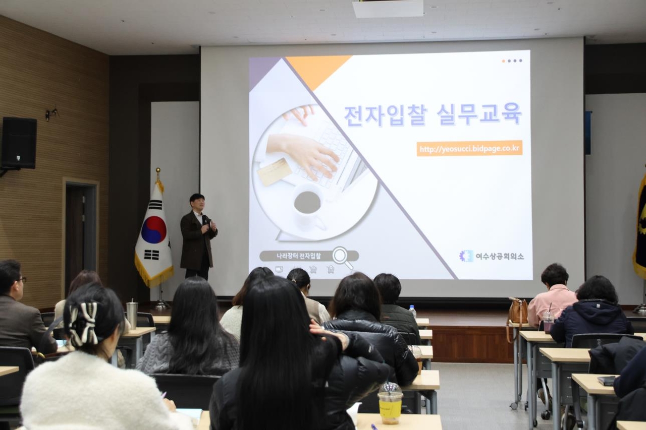 여수상의 전자입찰 실무교육이 지난 7일 열리고 있다.