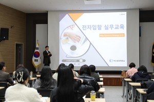 여수상의, 중소기업·소상공인 대상 전자 입찰 실무교육