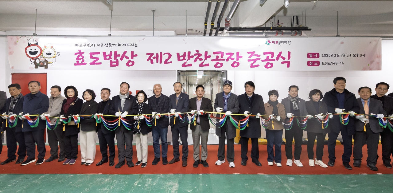 효도밥상 제2반찬공장 준공식. [마포구 제공]