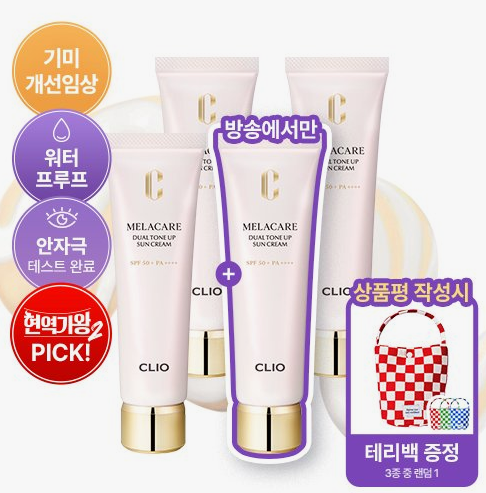 클리오 ‘멜라케어 듀얼톤업 선크림’ [클리오 제공]