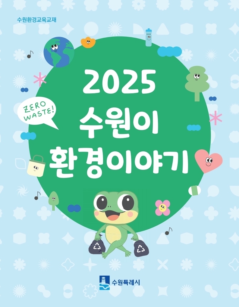 [수원시 제공]