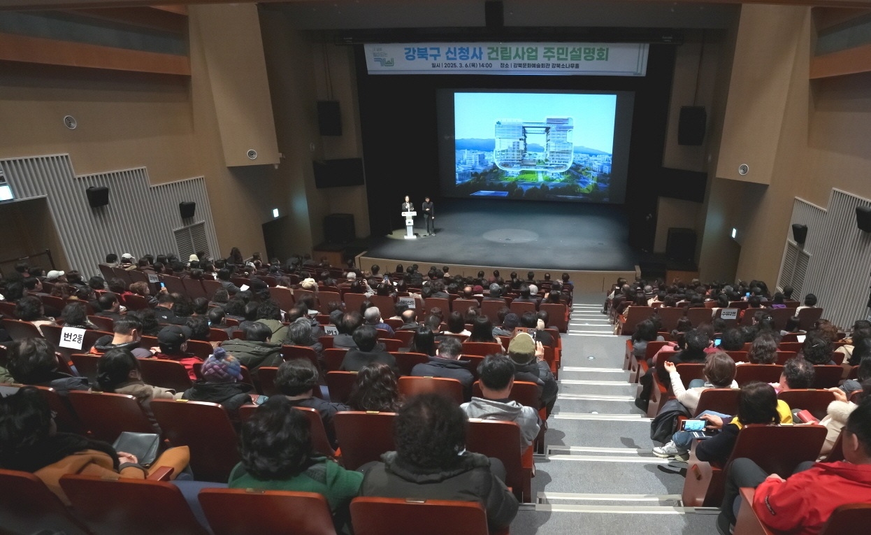 강북구 신청사 건립 주민설명회. [강북구 제공]