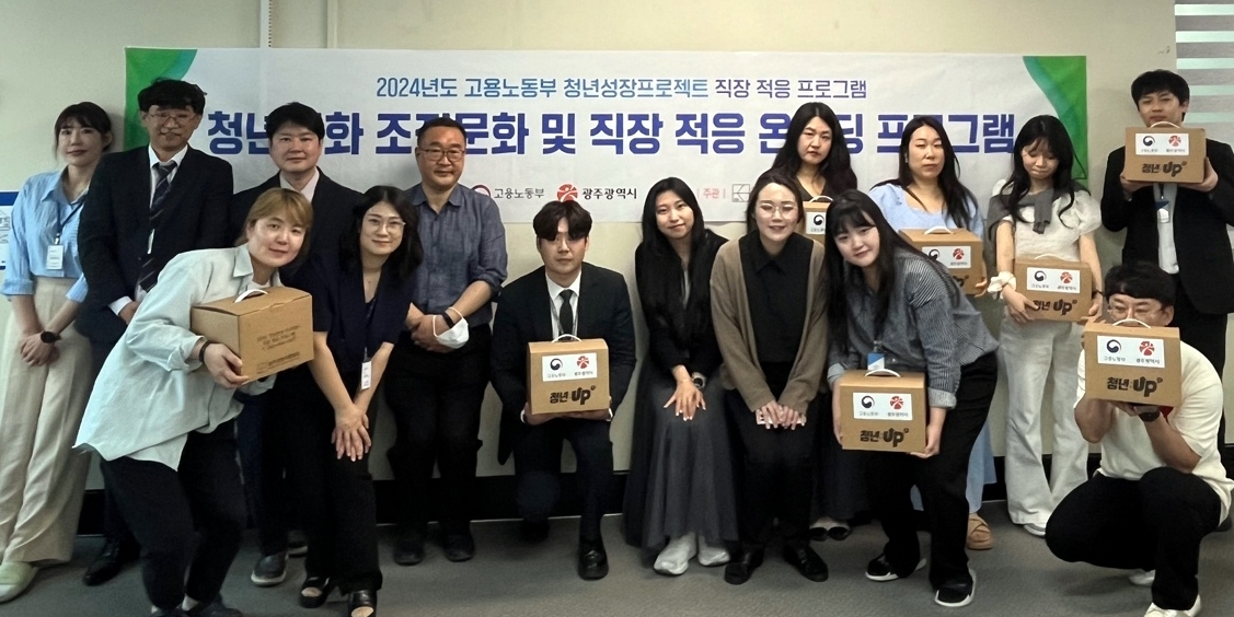 광주경총, 지역기업 대상 직장 적응 지원사업 시행