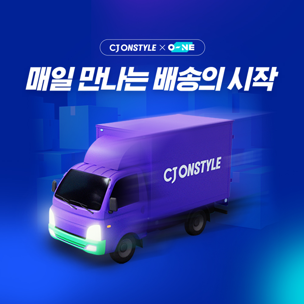 [CJ온스타일 제공]