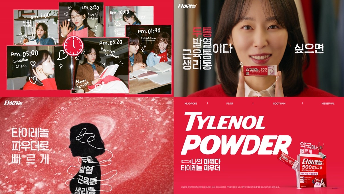 배우 서현진이 함께하는 ‘타이레놀 파우더’ 캠페인. [켄뷰 제공]