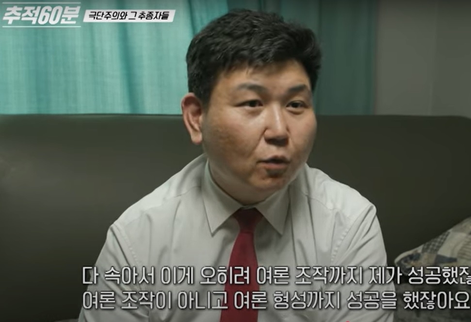 ‘선관위 중국인 간첩설’에 관한 제보를 했다고 주장하는 안병희 씨[KBS추적60분]