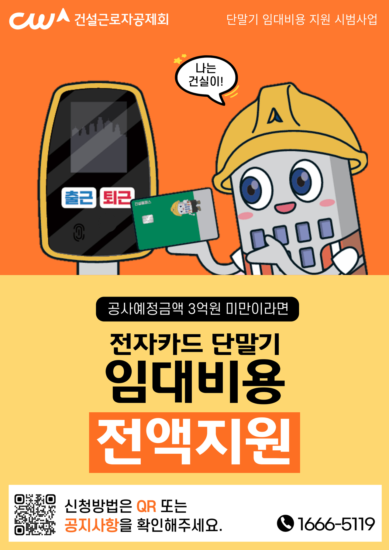[건설근로자공제회 제공]