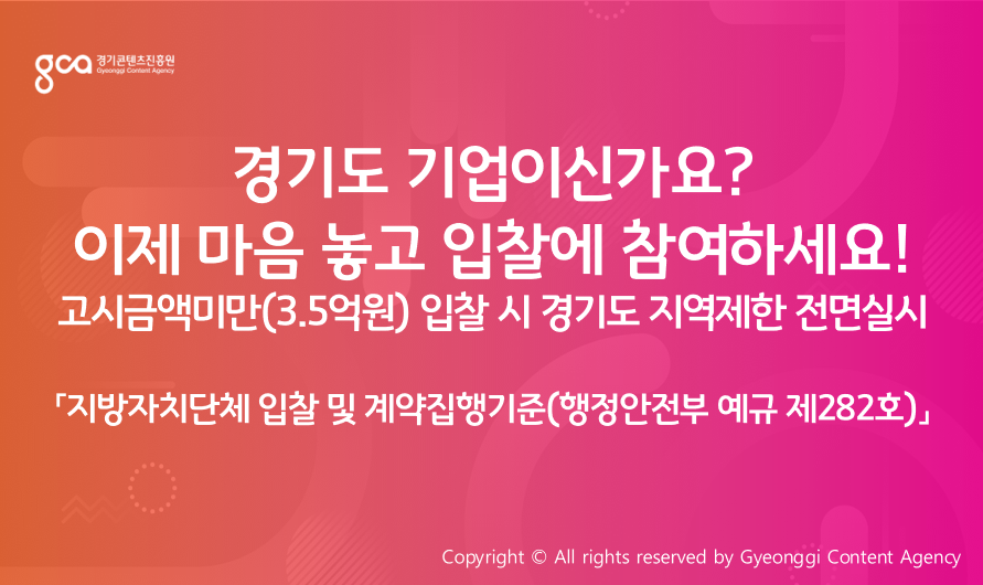 [경콘진 제공]