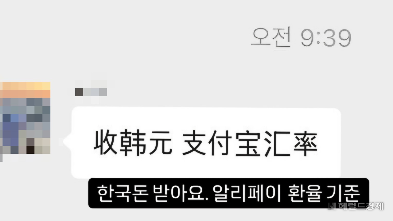 서울 한 대학의 중국인 유학생 단체 채팅방에 불법 환전을 광고하는 글이 올라와있다. [독자제공]