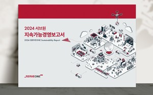 서브원 ‘2024 지속가능경영보고서’ 발간