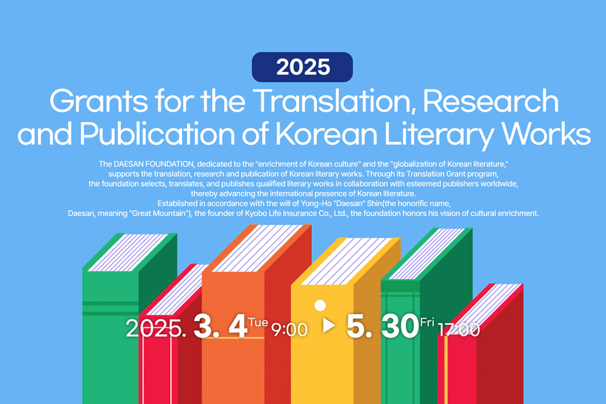 The Daesan Foundation is accepting applications for the 2025 Grants for the translation, research and publication of Korean literature. (Daesan Foundation)