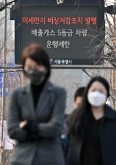 [헤럴드pic] 미세먼지 비상저감조치 발령