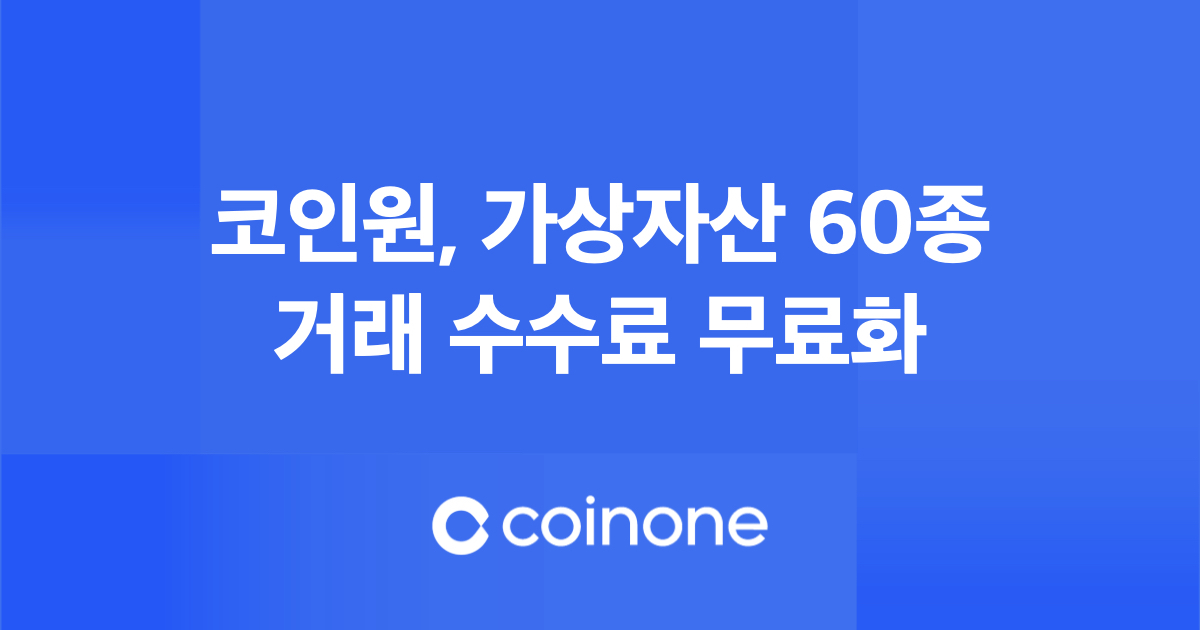 [코인원]