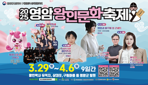 ‘2025영암 왕인박사축제,화려한 라인업 공개!