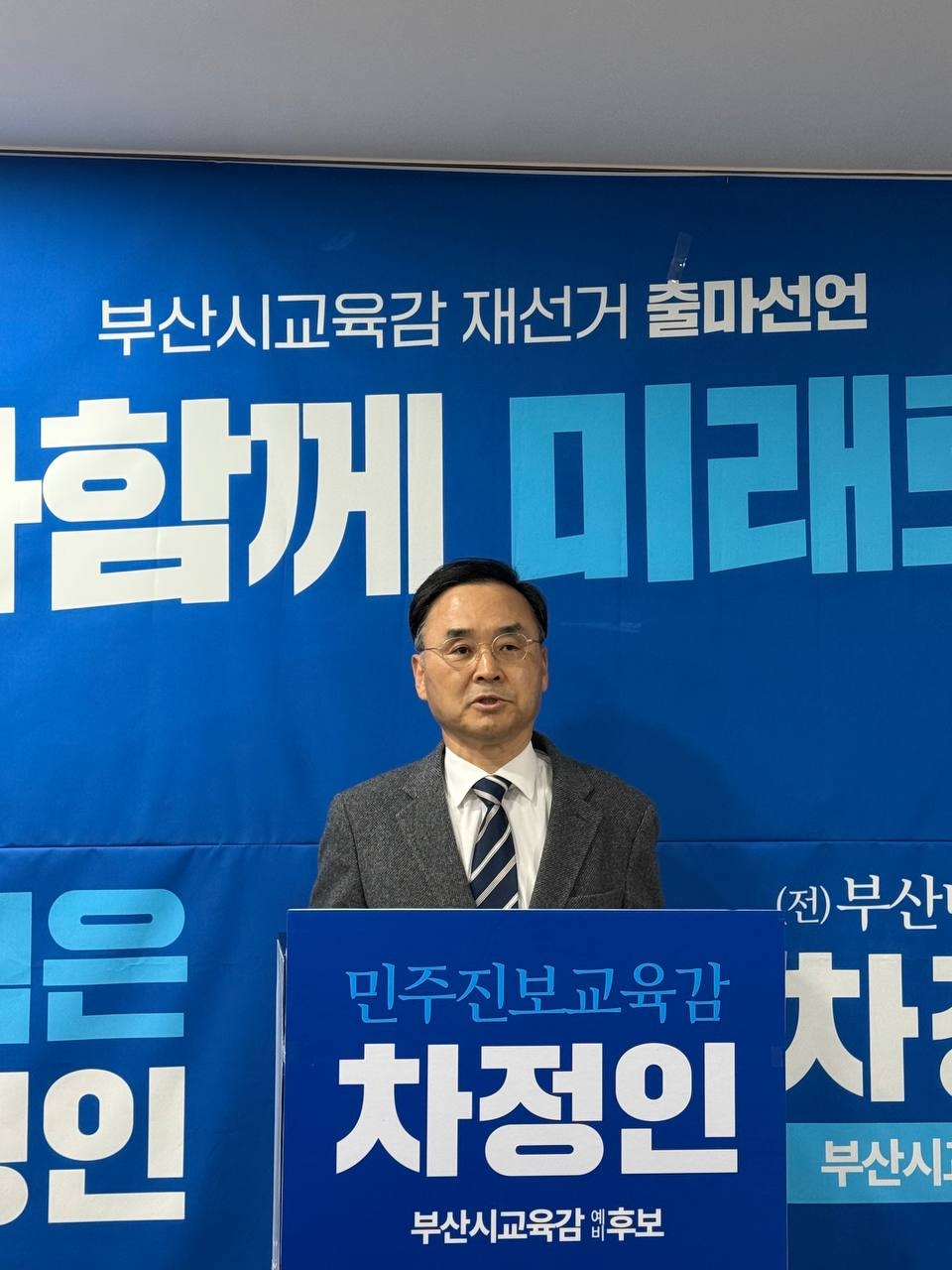 차정인 전 부산대 총장이 부산교육감 재선거 불출마를 선언하고 있다. [차정인 캠프 제공]
